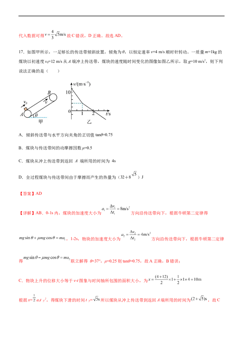 专题05三大力场中的功能关系（精练）（解析版）_4.2025物理总复习_赠品通用版（老高考）复习资料_二轮复习_2023年高考物理二轮复习讲练测（全国通用）