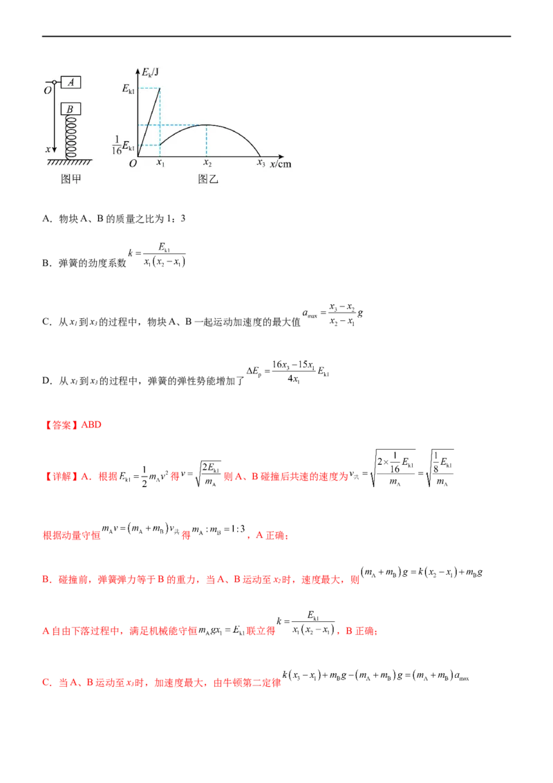 专题05三大力场中的功能关系（精练）（解析版）_4.2025物理总复习_赠品通用版（老高考）复习资料_二轮复习_2023年高考物理二轮复习讲练测（全国通用）