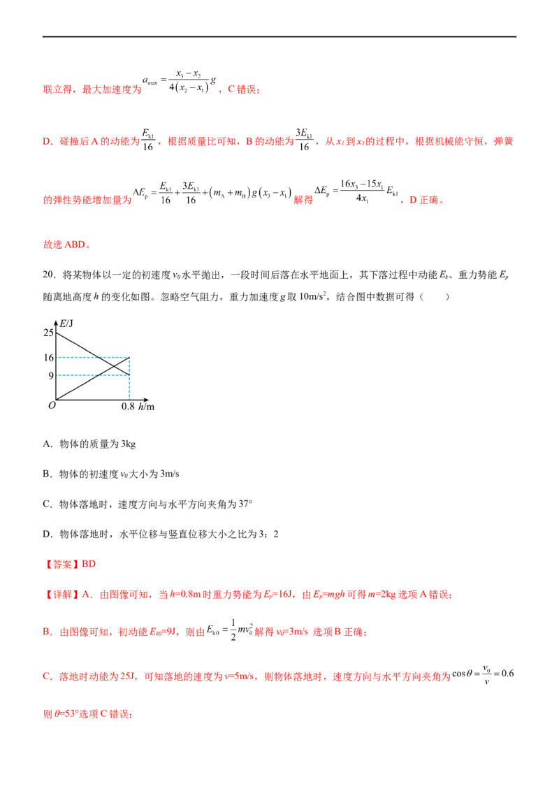 专题05三大力场中的功能关系（精练）（解析版）_4.2025物理总复习_赠品通用版（老高考）复习资料_二轮复习_2023年高考物理二轮复习讲练测（全国通用）