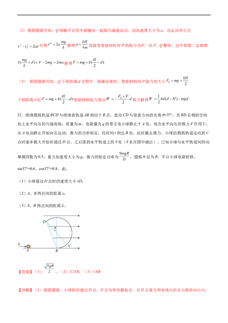 专题05三大力场中的功能关系（精练）（解析版）_4.2025物理总复习_赠品通用版（老高考）复习资料_二轮复习_2023年高考物理二轮复习讲练测（全国通用）