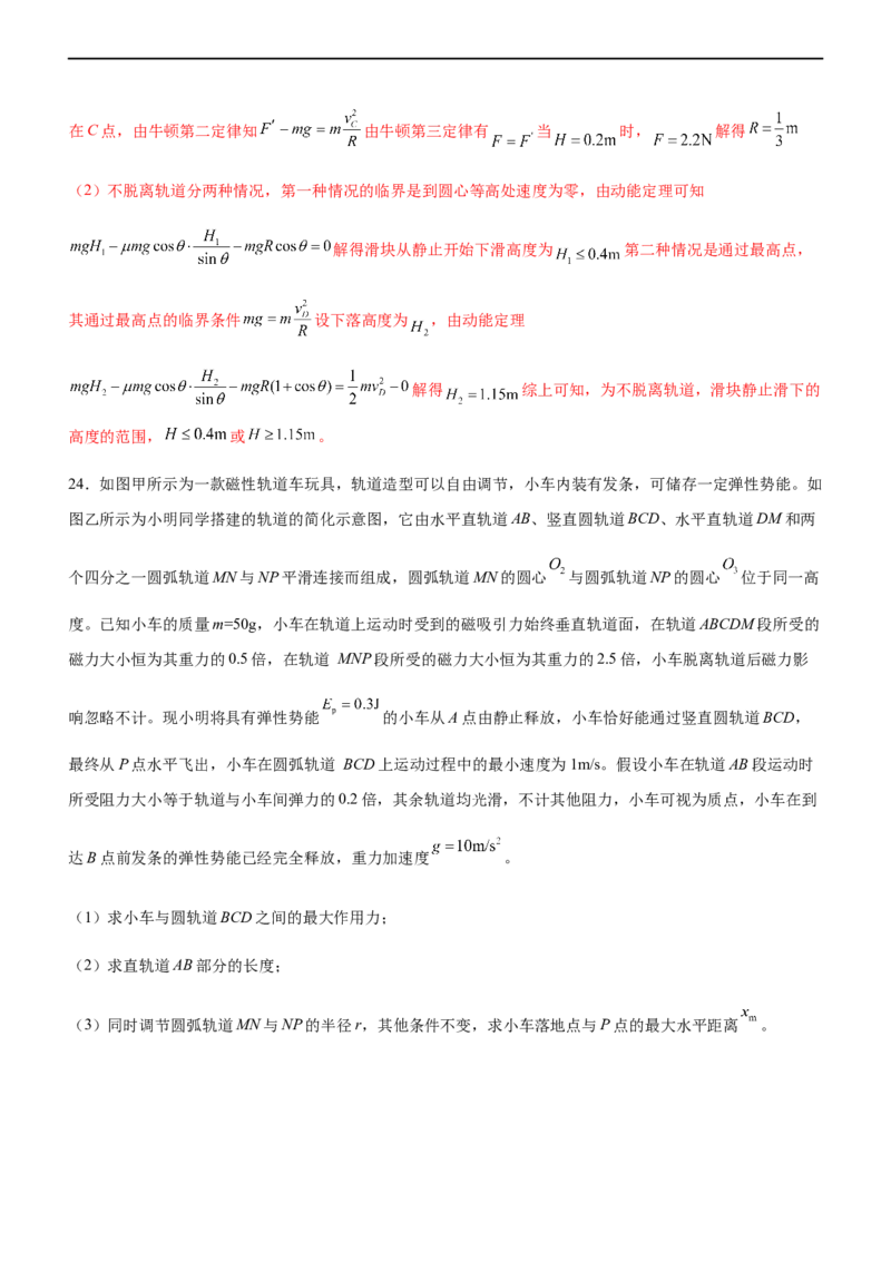 专题05三大力场中的功能关系（精练）（解析版）_4.2025物理总复习_赠品通用版（老高考）复习资料_二轮复习_2023年高考物理二轮复习讲练测（全国通用）