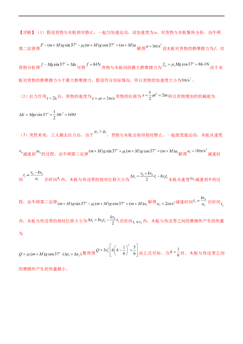 专题05三大力场中的功能关系（精练）（解析版）_4.2025物理总复习_赠品通用版（老高考）复习资料_二轮复习_2023年高考物理二轮复习讲练测（全国通用）