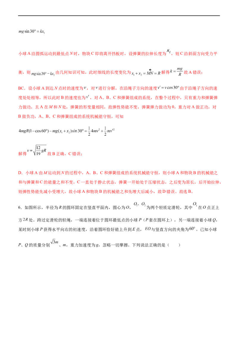 专题05三大力场中的功能关系（精练）（解析版）_4.2025物理总复习_赠品通用版（老高考）复习资料_二轮复习_2023年高考物理二轮复习讲练测（全国通用）