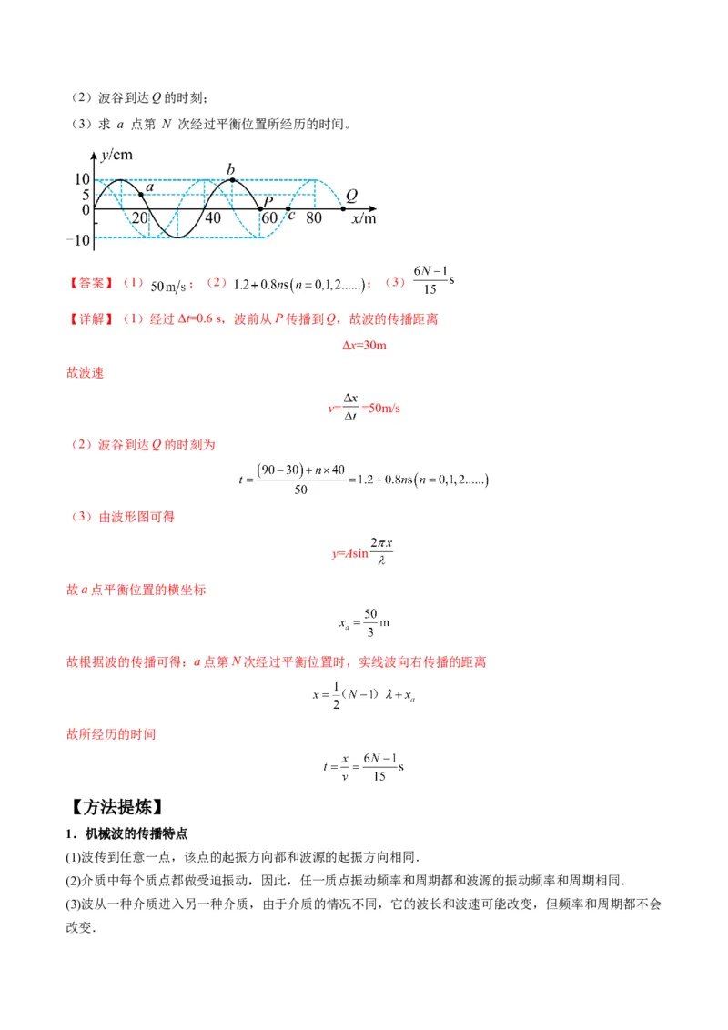 专题09机械振动机械波（解析版）_4.2025物理总复习_2024年新高考资料_2.2024二轮复习_2024年高考物理二轮热点题型归纳与变式演练（新高考通用）