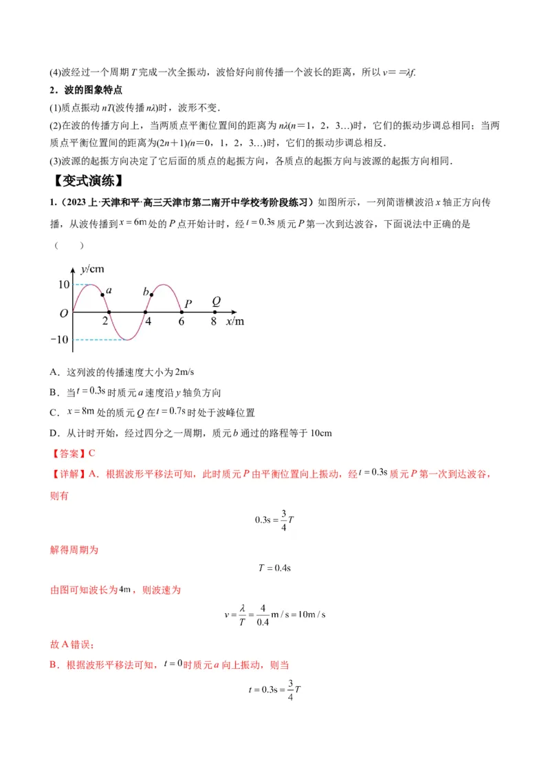 专题09机械振动机械波（解析版）_4.2025物理总复习_2024年新高考资料_2.2024二轮复习_2024年高考物理二轮热点题型归纳与变式演练（新高考通用）