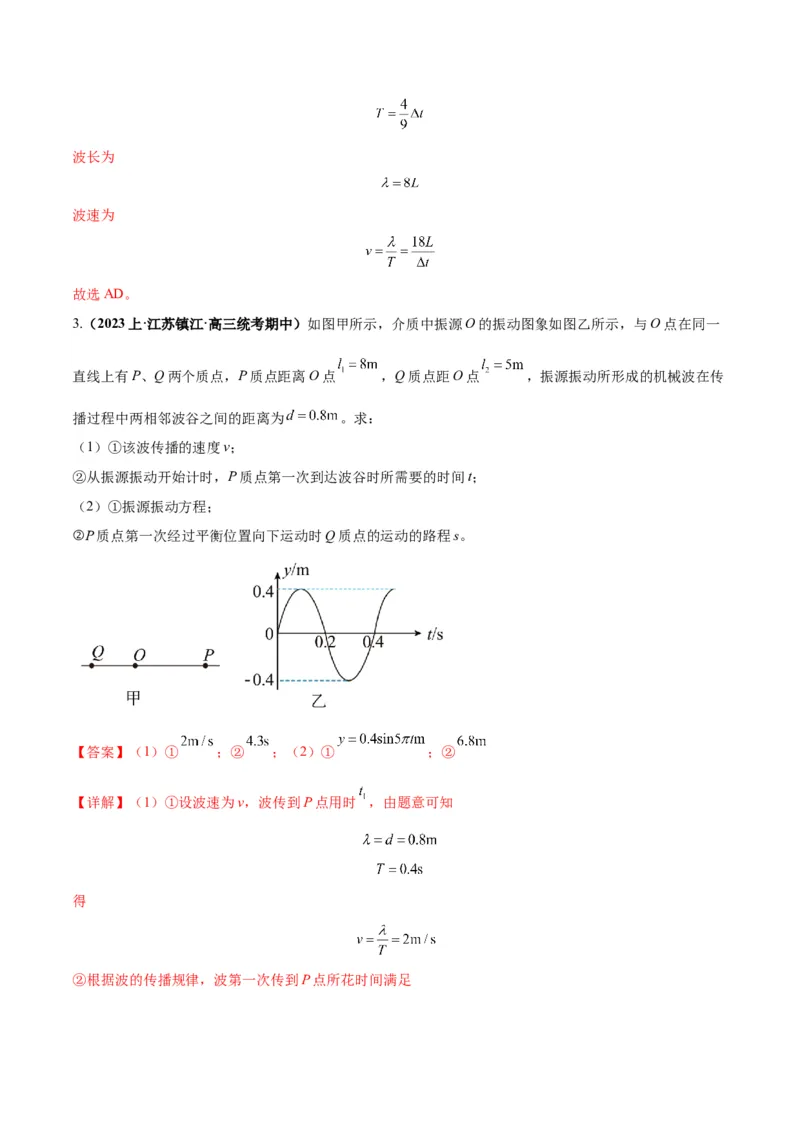 专题09机械振动机械波（解析版）_4.2025物理总复习_2024年新高考资料_2.2024二轮复习_2024年高考物理二轮热点题型归纳与变式演练（新高考通用）