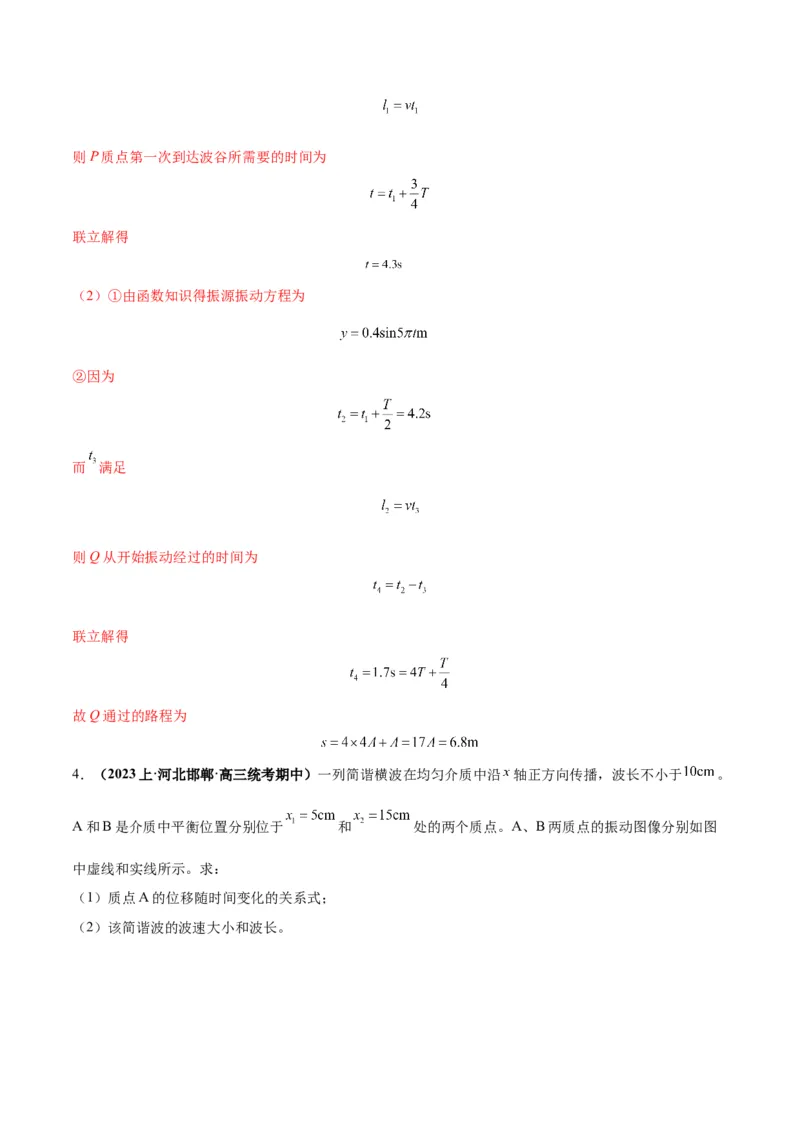 专题09机械振动机械波（解析版）_4.2025物理总复习_2024年新高考资料_2.2024二轮复习_2024年高考物理二轮热点题型归纳与变式演练（新高考通用）