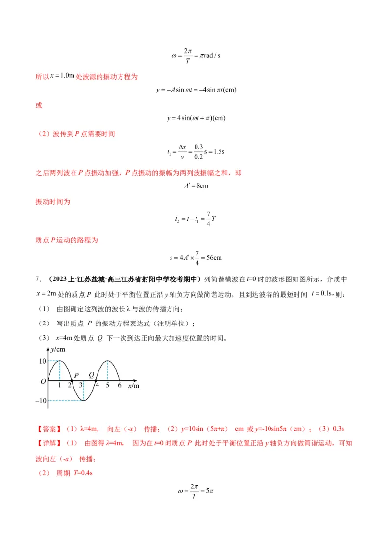 专题09机械振动机械波（解析版）_4.2025物理总复习_2024年新高考资料_2.2024二轮复习_2024年高考物理二轮热点题型归纳与变式演练（新高考通用）