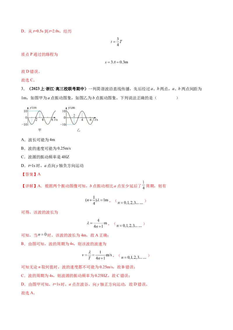 专题09机械振动机械波（解析版）_4.2025物理总复习_2024年新高考资料_2.2024二轮复习_2024年高考物理二轮热点题型归纳与变式演练（新高考通用）