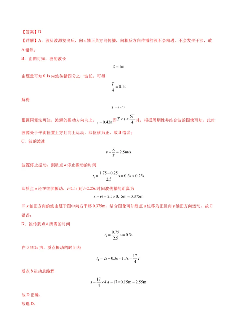 专题09机械振动机械波（解析版）_4.2025物理总复习_2024年新高考资料_2.2024二轮复习_2024年高考物理二轮热点题型归纳与变式演练（新高考通用）
