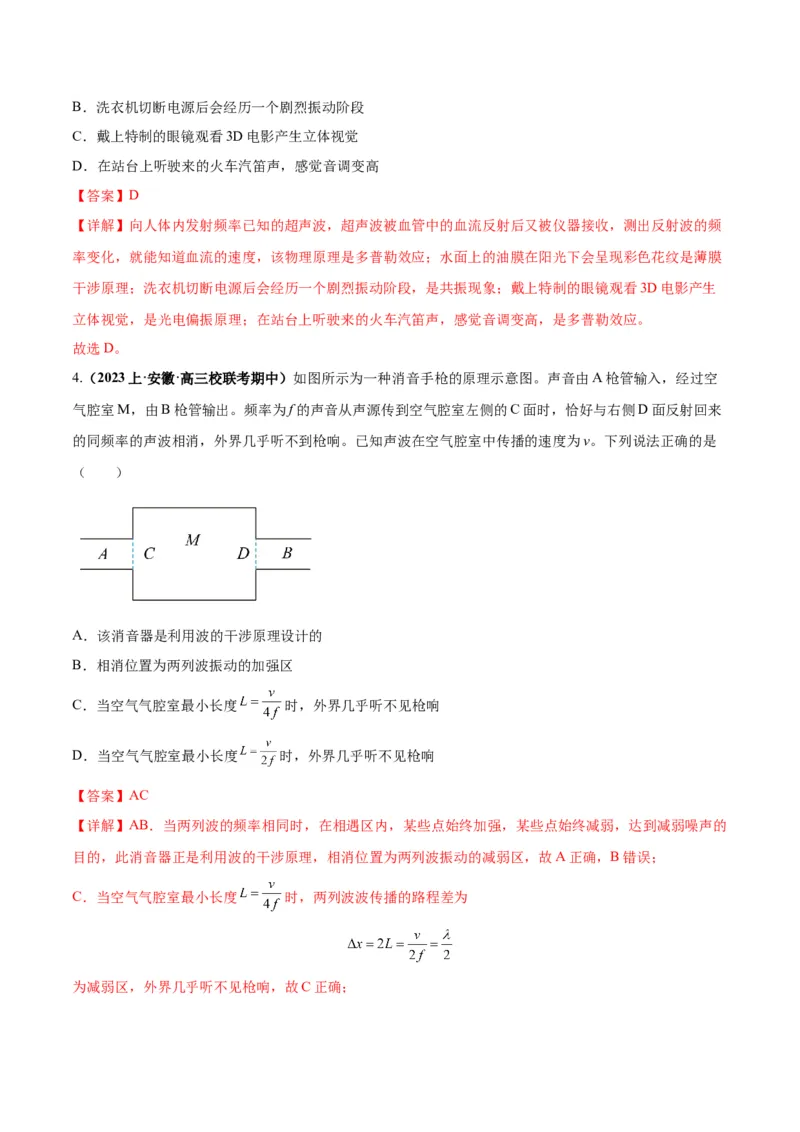 专题09机械振动机械波（解析版）_4.2025物理总复习_2024年新高考资料_2.2024二轮复习_2024年高考物理二轮热点题型归纳与变式演练（新高考通用）