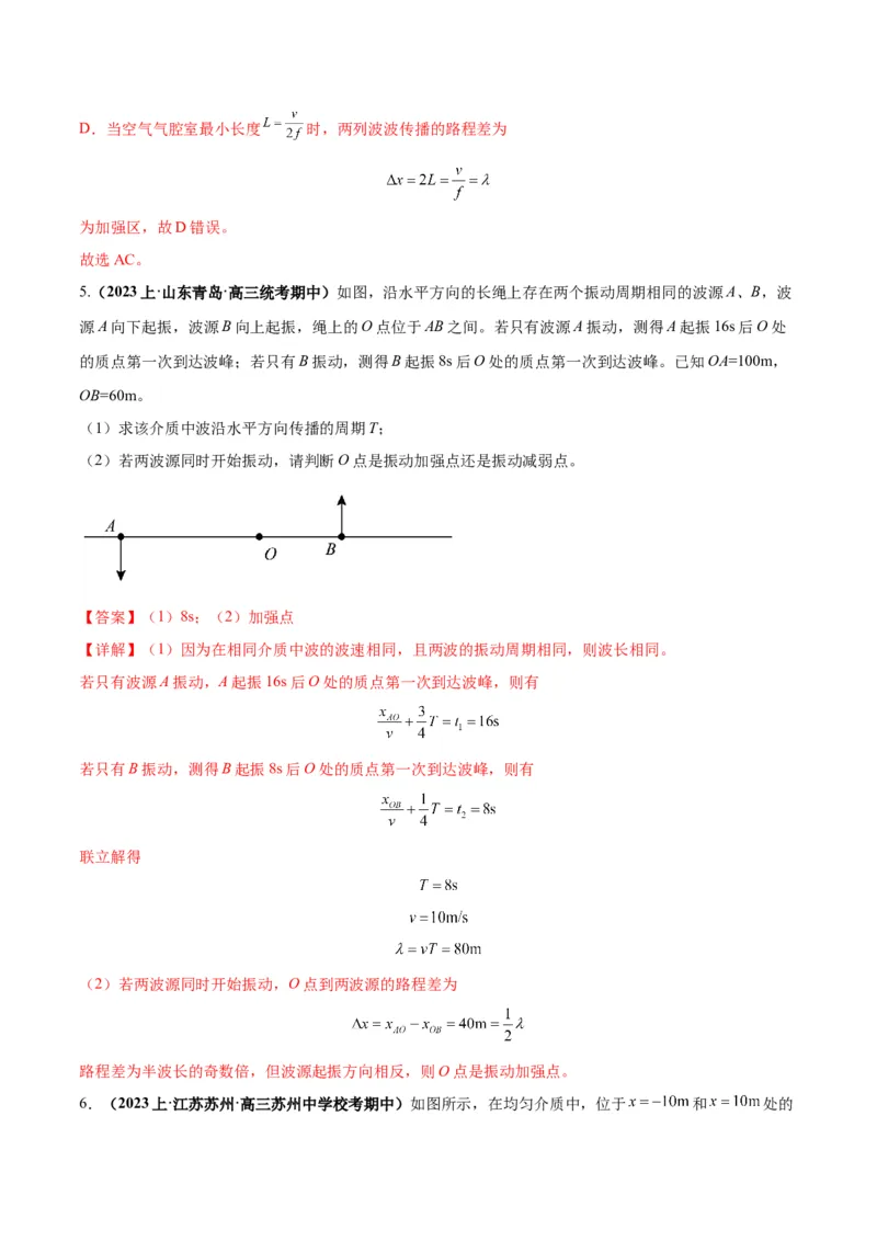 专题09机械振动机械波（解析版）_4.2025物理总复习_2024年新高考资料_2.2024二轮复习_2024年高考物理二轮热点题型归纳与变式演练（新高考通用）