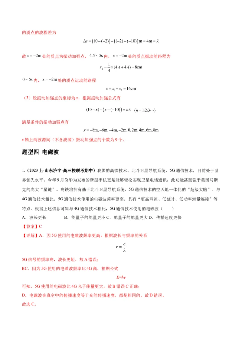 专题09机械振动机械波（解析版）_4.2025物理总复习_2024年新高考资料_2.2024二轮复习_2024年高考物理二轮热点题型归纳与变式演练（新高考通用）