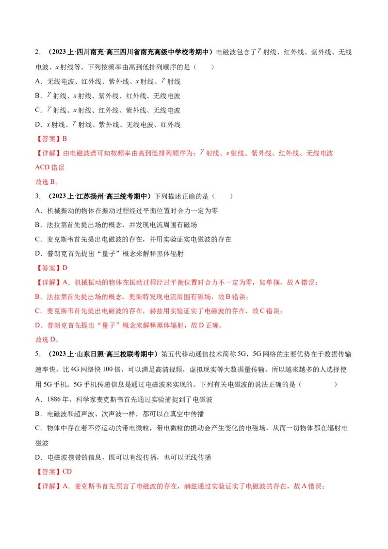 专题09机械振动机械波（解析版）_4.2025物理总复习_2024年新高考资料_2.2024二轮复习_2024年高考物理二轮热点题型归纳与变式演练（新高考通用）