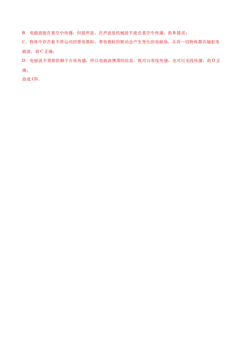 专题09机械振动机械波（解析版）_4.2025物理总复习_2024年新高考资料_2.2024二轮复习_2024年高考物理二轮热点题型归纳与变式演练（新高考通用）