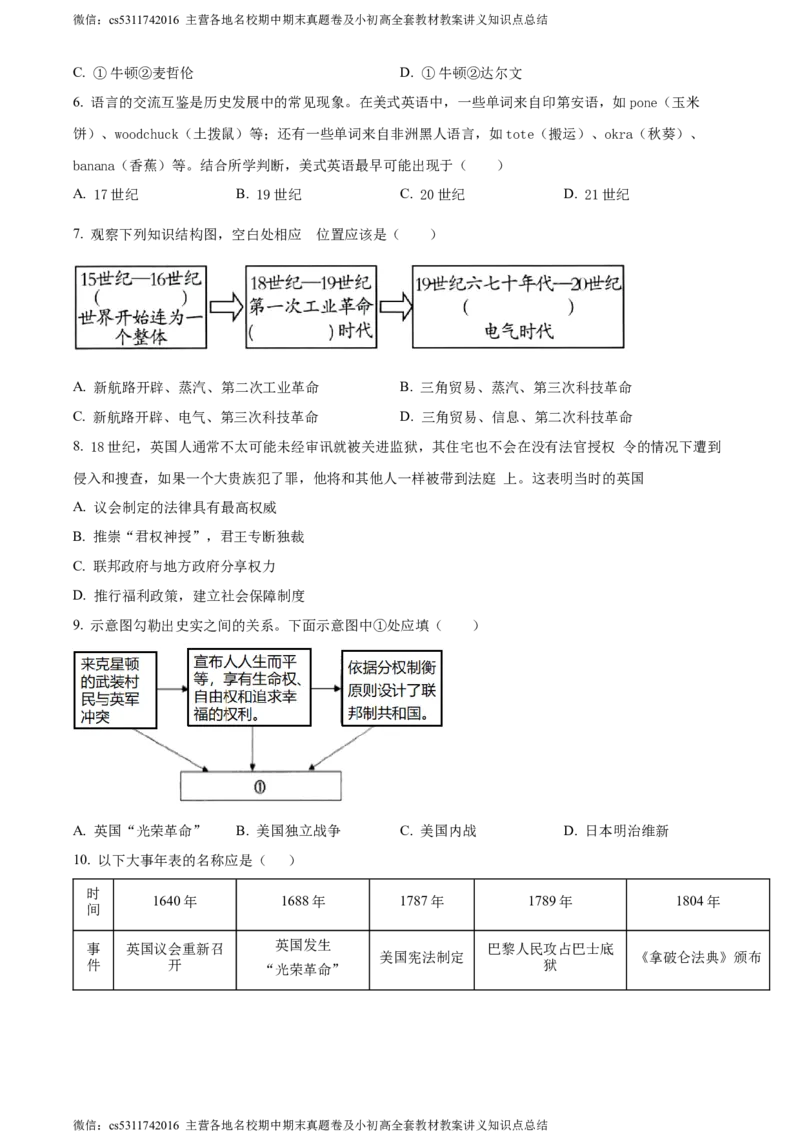 精品解析：北京市顺义区仁和中学2022-2023学年九年级3月月考历史试题（原卷版）(1)_北京初中期末题_C605-京七八九_B京历史七八九_北京9下历史（含中考模拟）_北京历史9下月考
