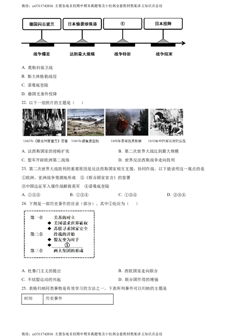 精品解析：北京市顺义区仁和中学2022-2023学年九年级3月月考历史试题（原卷版）(1)_北京初中期末题_C605-京七八九_B京历史七八九_北京9下历史（含中考模拟）_北京历史9下月考