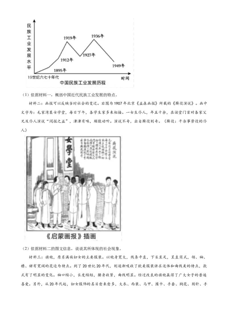 精品解析：北京市顺义区2022-2023学年八年级上学期期末历史试题（原卷版）(1)_北京初中期末题_C605-京七八九_B京历史七八九_北京8上历史_2022-2024_北京历史8上期末