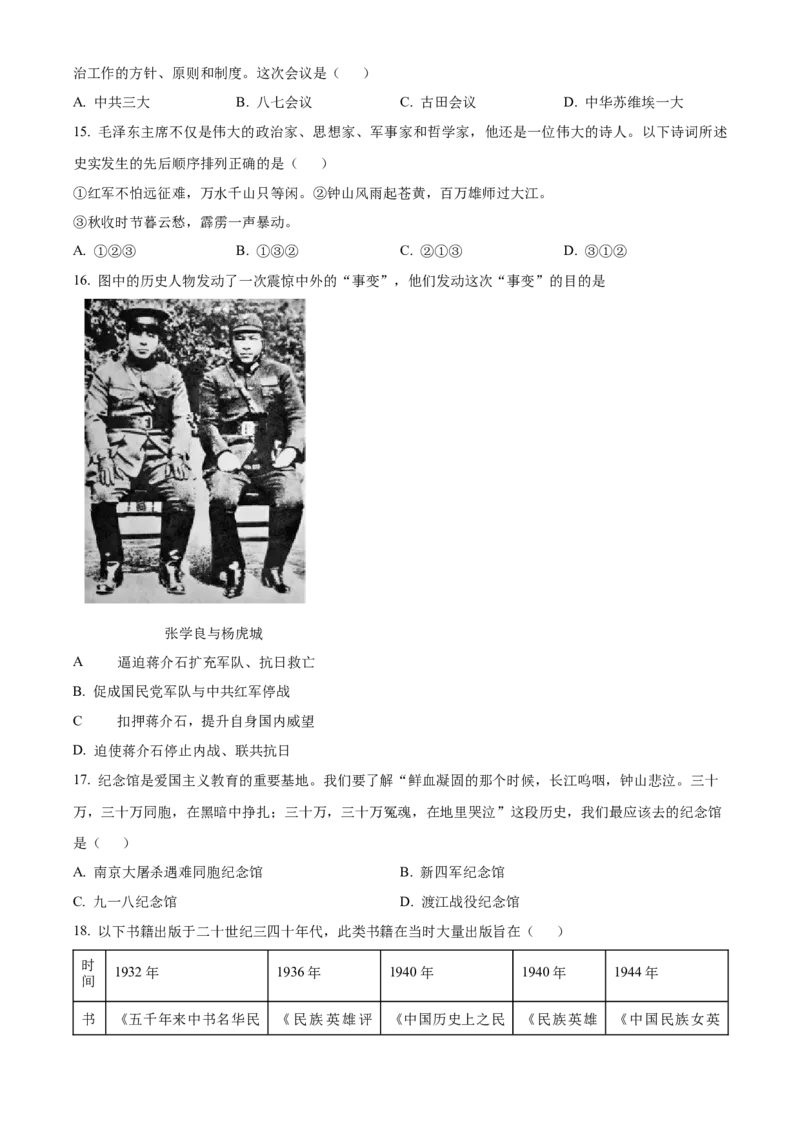 精品解析：北京市顺义区2022-2023学年八年级上学期期末历史试题（原卷版）(1)_北京初中期末题_C605-京七八九_B京历史七八九_北京8上历史_2022-2024_北京历史8上期末