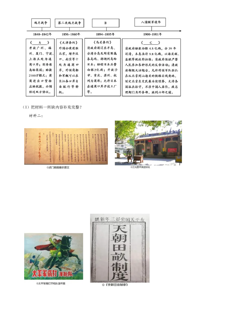 精品解析：北京市顺义区2022-2023学年八年级上学期期末历史试题（原卷版）(1)_北京初中期末题_C605-京七八九_B京历史七八九_北京8上历史_2022-2024_北京历史8上期末