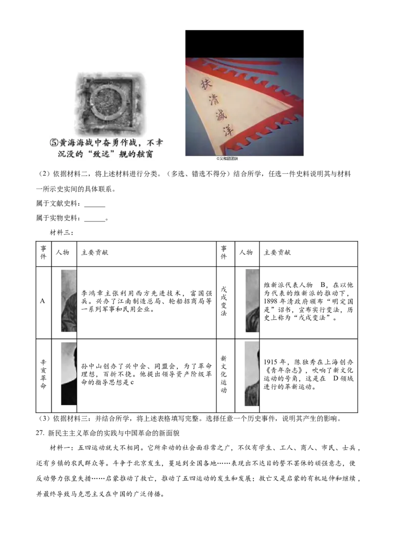 精品解析：北京市顺义区2022-2023学年八年级上学期期末历史试题（原卷版）(1)_北京初中期末题_C605-京七八九_B京历史七八九_北京8上历史_2022-2024_北京历史8上期末