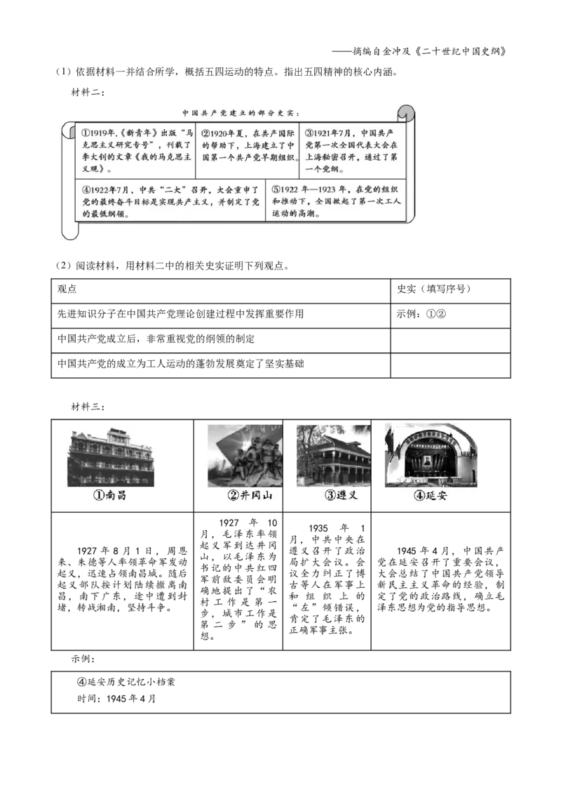 精品解析：北京市顺义区2022-2023学年八年级上学期期末历史试题（原卷版）(1)_北京初中期末题_C605-京七八九_B京历史七八九_北京8上历史_2022-2024_北京历史8上期末