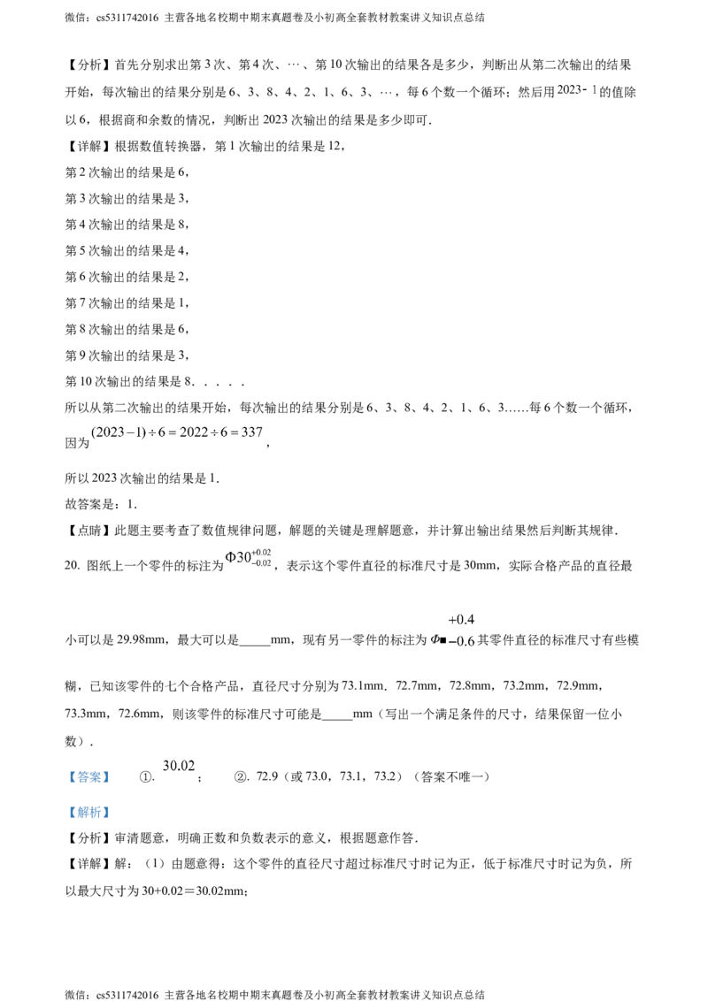 精品解析：北京清华大学附属中学朝阳学校2023-2024学年七年级上学期期中数学试题（解析版）(1)_北京初中期末题_C605-京七八九_B京市数学七八九_北京7上数学_2023-2024_北京数学7上期中