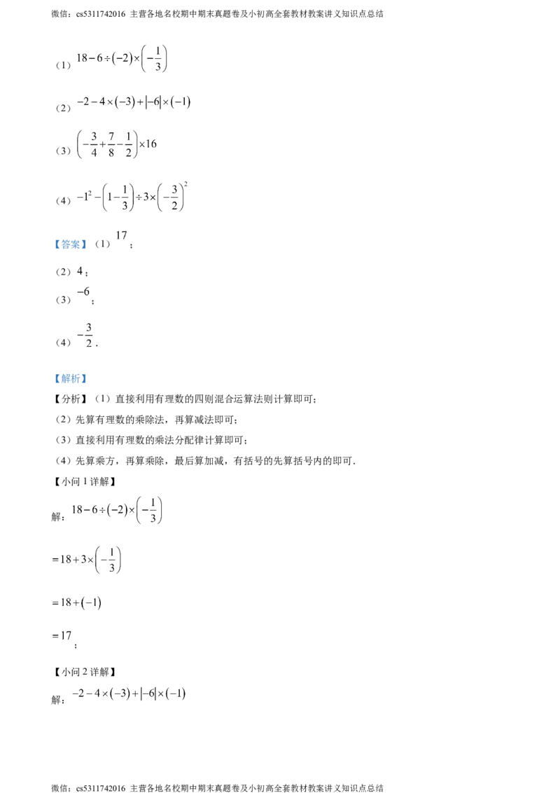 精品解析：北京清华大学附属中学朝阳学校2023-2024学年七年级上学期期中数学试题（解析版）(1)_北京初中期末题_C605-京七八九_B京市数学七八九_北京7上数学_2023-2024_北京数学7上期中