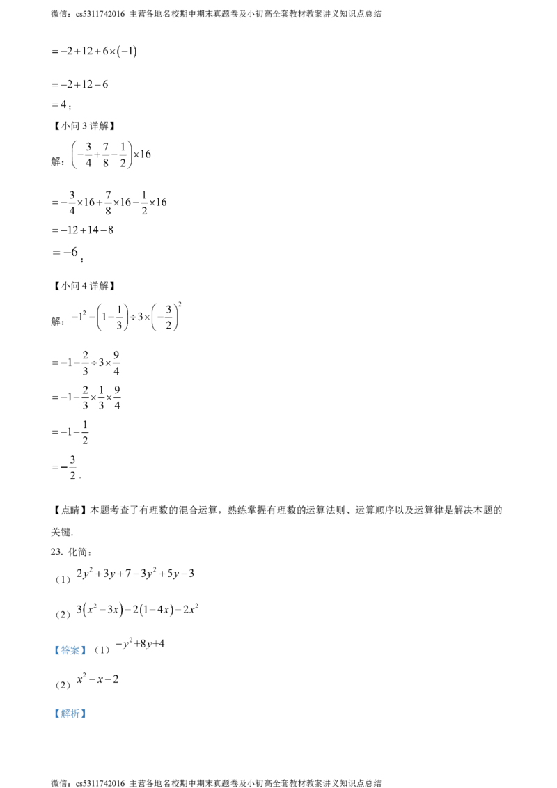 精品解析：北京清华大学附属中学朝阳学校2023-2024学年七年级上学期期中数学试题（解析版）(1)_北京初中期末题_C605-京七八九_B京市数学七八九_北京7上数学_2023-2024_北京数学7上期中
