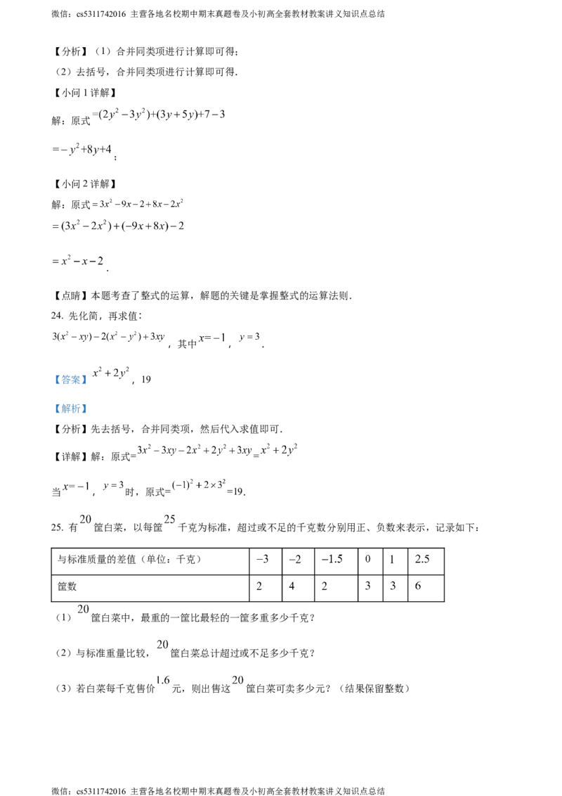 精品解析：北京清华大学附属中学朝阳学校2023-2024学年七年级上学期期中数学试题（解析版）(1)_北京初中期末题_C605-京七八九_B京市数学七八九_北京7上数学_2023-2024_北京数学7上期中