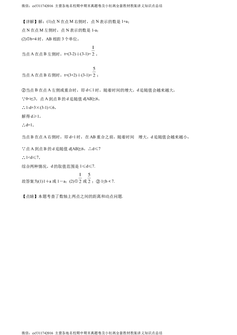 精品解析：北京清华大学附属中学朝阳学校2023-2024学年七年级上学期期中数学试题（解析版）(1)_北京初中期末题_C605-京七八九_B京市数学七八九_北京7上数学_2023-2024_北京数学7上期中
