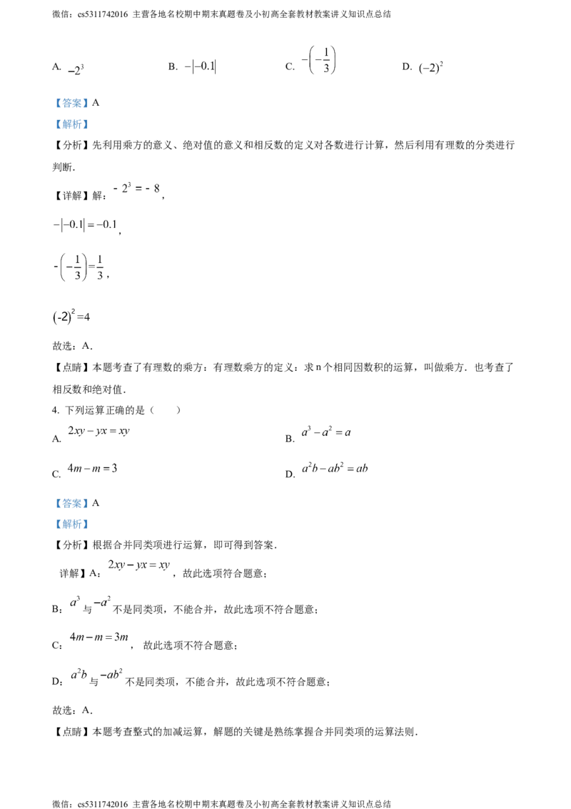 精品解析：北京清华大学附属中学朝阳学校2023-2024学年七年级上学期期中数学试题（解析版）(1)_北京初中期末题_C605-京七八九_B京市数学七八九_北京7上数学_2023-2024_北京数学7上期中