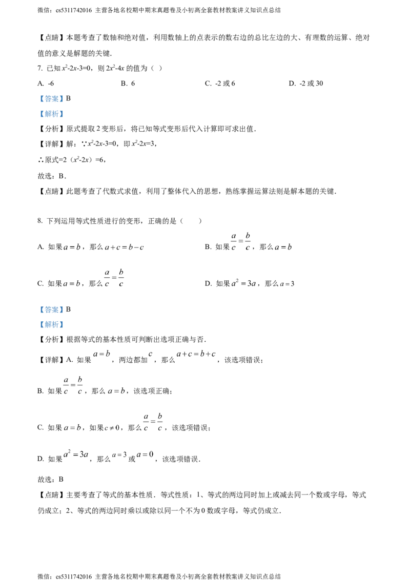 精品解析：北京清华大学附属中学朝阳学校2023-2024学年七年级上学期期中数学试题（解析版）(1)_北京初中期末题_C605-京七八九_B京市数学七八九_北京7上数学_2023-2024_北京数学7上期中