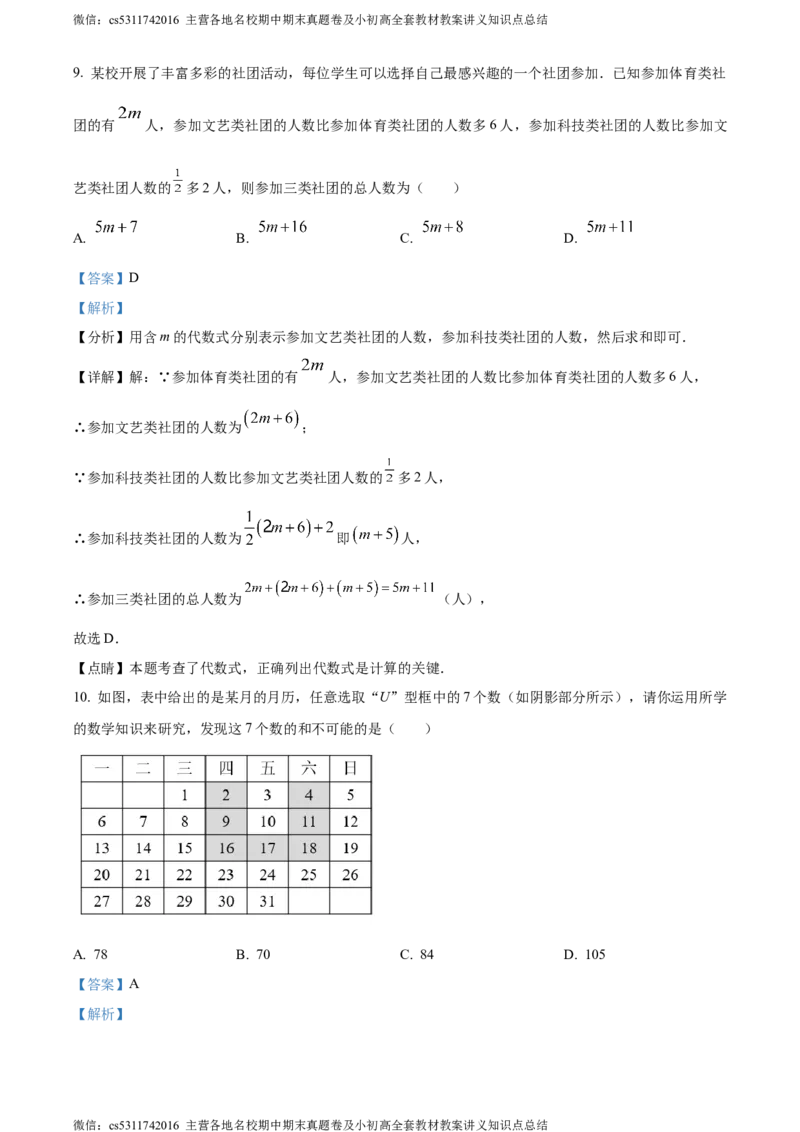 精品解析：北京清华大学附属中学朝阳学校2023-2024学年七年级上学期期中数学试题（解析版）(1)_北京初中期末题_C605-京七八九_B京市数学七八九_北京7上数学_2023-2024_北京数学7上期中