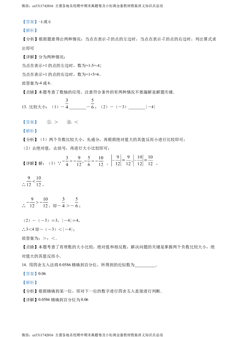 精品解析：北京清华大学附属中学朝阳学校2023-2024学年七年级上学期期中数学试题（解析版）(1)_北京初中期末题_C605-京七八九_B京市数学七八九_北京7上数学_2023-2024_北京数学7上期中