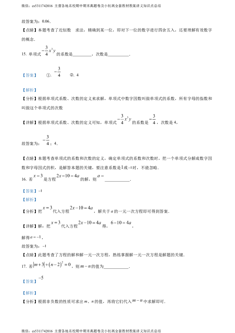 精品解析：北京清华大学附属中学朝阳学校2023-2024学年七年级上学期期中数学试题（解析版）(1)_北京初中期末题_C605-京七八九_B京市数学七八九_北京7上数学_2023-2024_北京数学7上期中