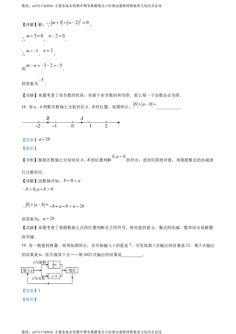 精品解析：北京清华大学附属中学朝阳学校2023-2024学年七年级上学期期中数学试题（解析版）(1)_北京初中期末题_C605-京七八九_B京市数学七八九_北京7上数学_2023-2024_北京数学7上期中