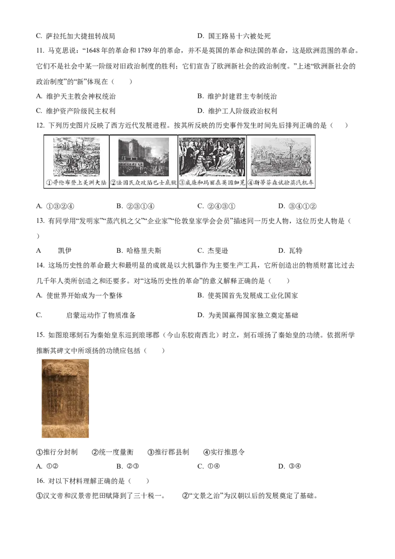 精品解析：北京市首都师范大学附属苹果园中学分校2022-2023学年九年级上学期期中历史试题（原卷版）(1)_北京初中期末题_C605-京七八九_B京历史七八九_北京9上历史_北京历史9上期中