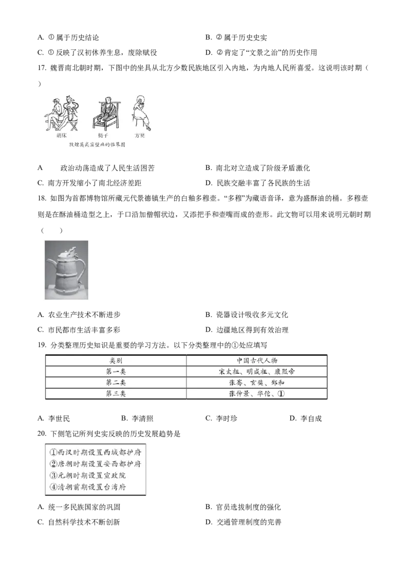 精品解析：北京市首都师范大学附属苹果园中学分校2022-2023学年九年级上学期期中历史试题（原卷版）(1)_北京初中期末题_C605-京七八九_B京历史七八九_北京9上历史_北京历史9上期中