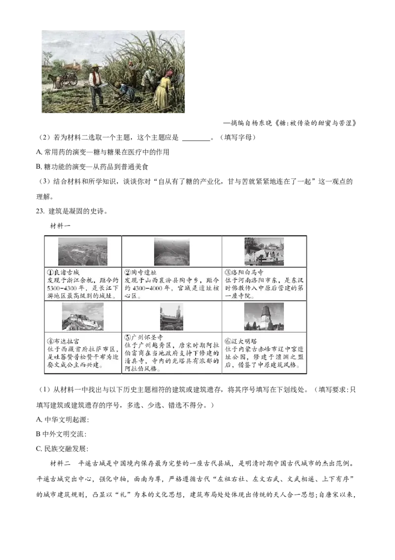 精品解析：北京市首都师范大学附属苹果园中学分校2022-2023学年九年级上学期期中历史试题（原卷版）(1)_北京初中期末题_C605-京七八九_B京历史七八九_北京9上历史_北京历史9上期中