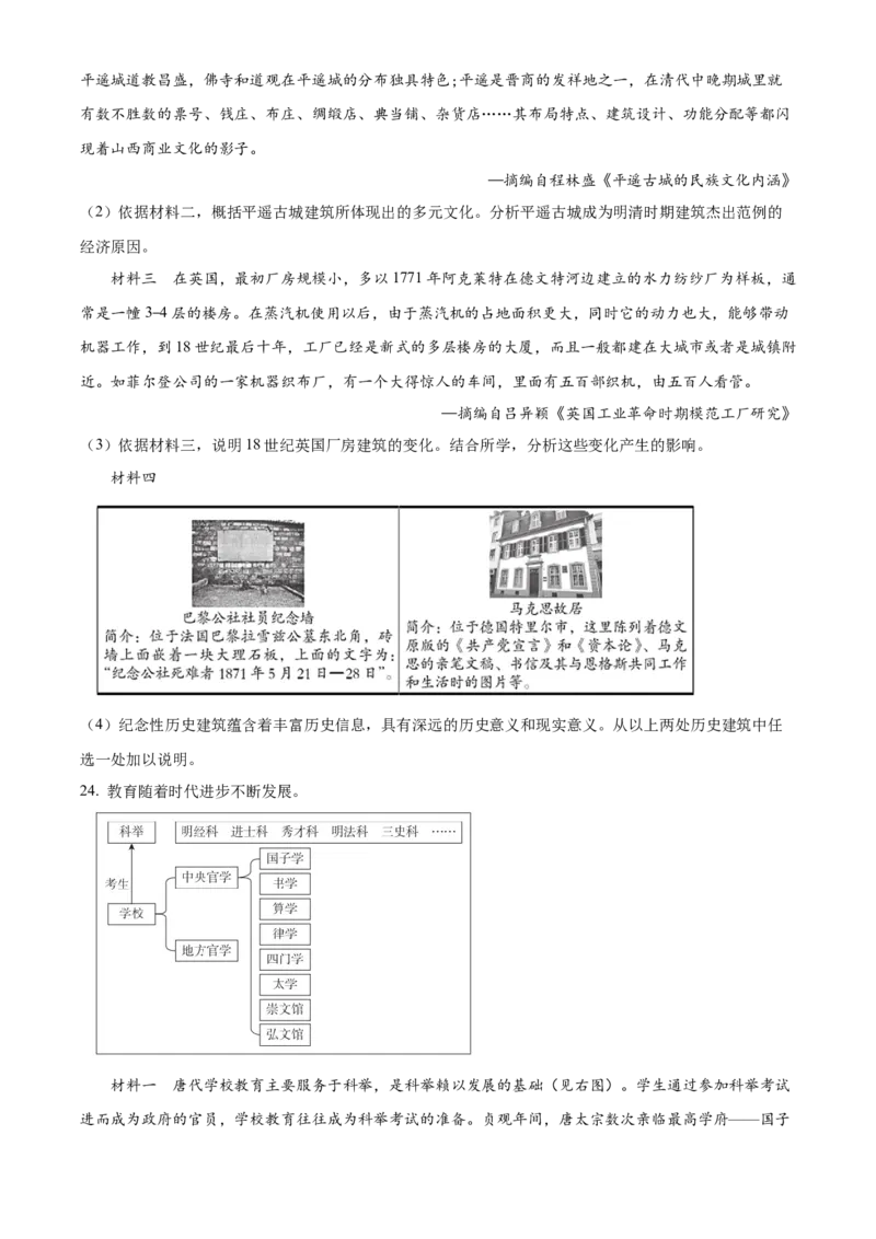 精品解析：北京市首都师范大学附属苹果园中学分校2022-2023学年九年级上学期期中历史试题（原卷版）(1)_北京初中期末题_C605-京七八九_B京历史七八九_北京9上历史_北京历史9上期中