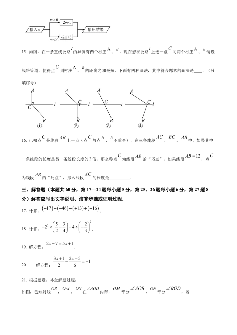 精品解析：北京市通州区2022~2023学年七年级上学期期末数学试卷（原卷版）(1)_北京初中期末题_C605-京七八九_B京市数学七八九_北京7上数学_2022-2023_北京7上数学期末