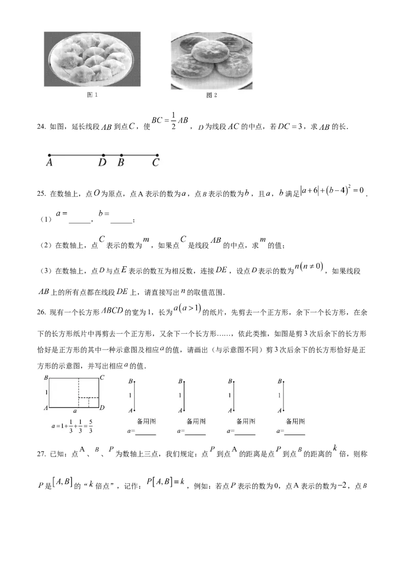 精品解析：北京市通州区2022~2023学年七年级上学期期末数学试卷（原卷版）(1)_北京初中期末题_C605-京七八九_B京市数学七八九_北京7上数学_2022-2023_北京7上数学期末