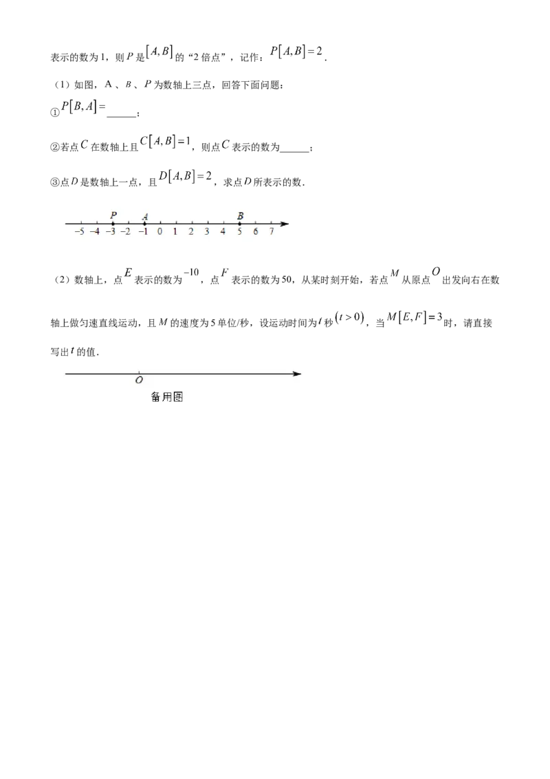 精品解析：北京市通州区2022~2023学年七年级上学期期末数学试卷（原卷版）(1)_北京初中期末题_C605-京七八九_B京市数学七八九_北京7上数学_2022-2023_北京7上数学期末