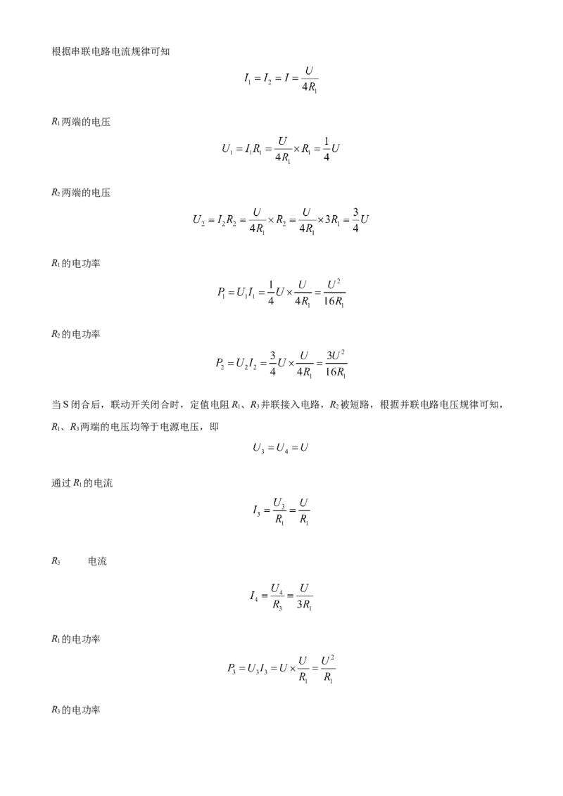 精品解析：北京市第八十中学2022-2023学年九年级上学期&ldquo;2+4&rdquo;直升班期末物理试题（解析版）(1)_北京初中期末题_C605-京七八九_北京9上物理_2022-2023