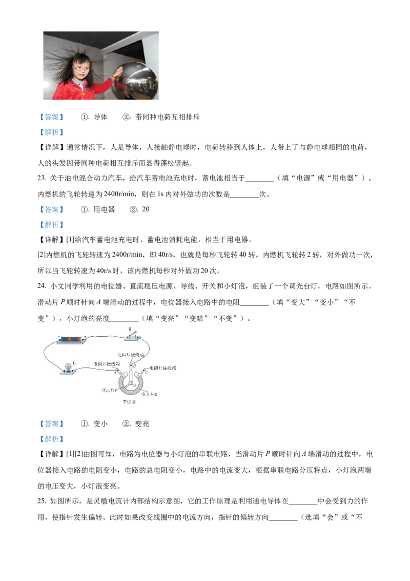精品解析：北京市第八十中学2022-2023学年九年级上学期&ldquo;2+4&rdquo;直升班期末物理试题（解析版）(1)_北京初中期末题_C605-京七八九_北京9上物理_2022-2023