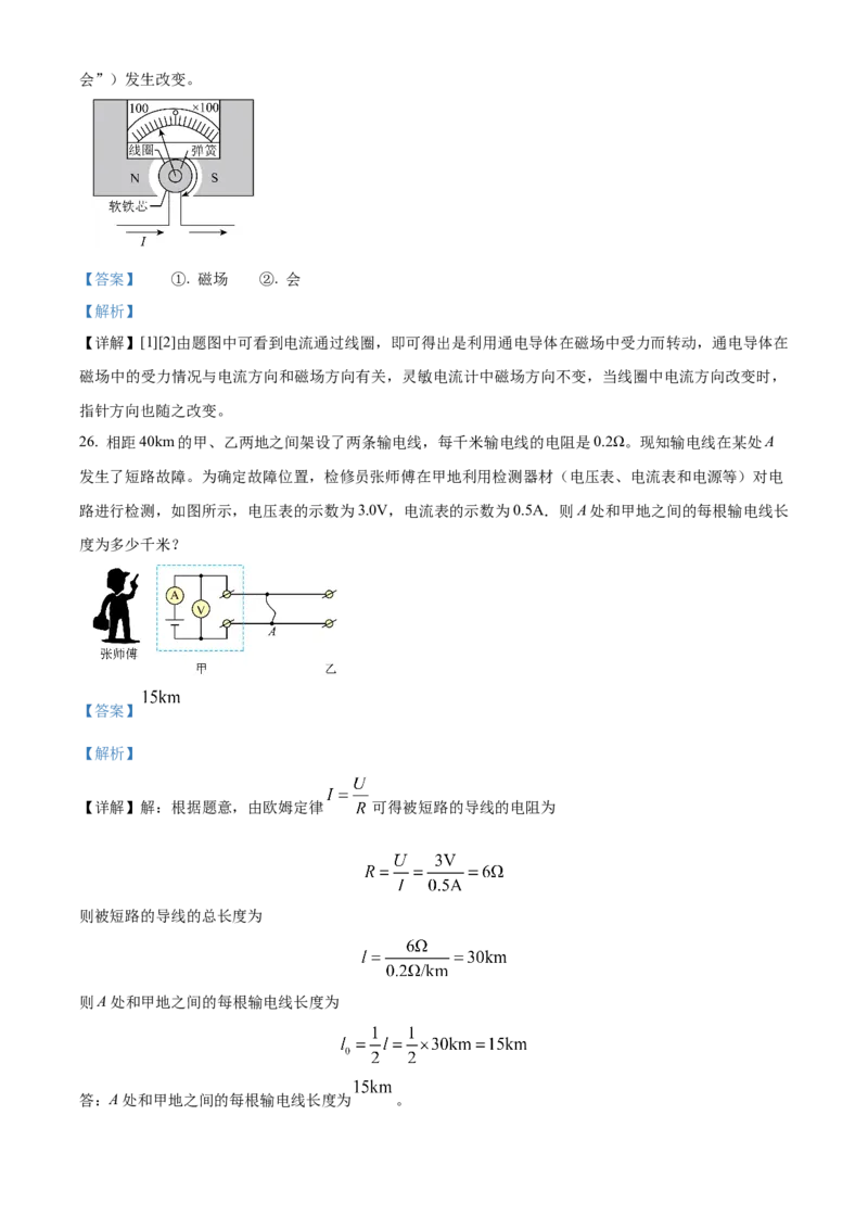 精品解析：北京市第八十中学2022-2023学年九年级上学期&ldquo;2+4&rdquo;直升班期末物理试题（解析版）(1)_北京初中期末题_C605-京七八九_北京9上物理_2022-2023
