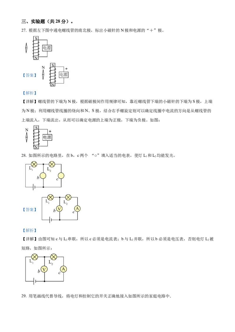 精品解析：北京市第八十中学2022-2023学年九年级上学期&ldquo;2+4&rdquo;直升班期末物理试题（解析版）(1)_北京初中期末题_C605-京七八九_北京9上物理_2022-2023