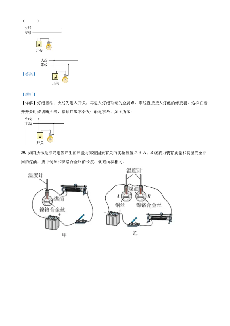 精品解析：北京市第八十中学2022-2023学年九年级上学期&ldquo;2+4&rdquo;直升班期末物理试题（解析版）(1)_北京初中期末题_C605-京七八九_北京9上物理_2022-2023