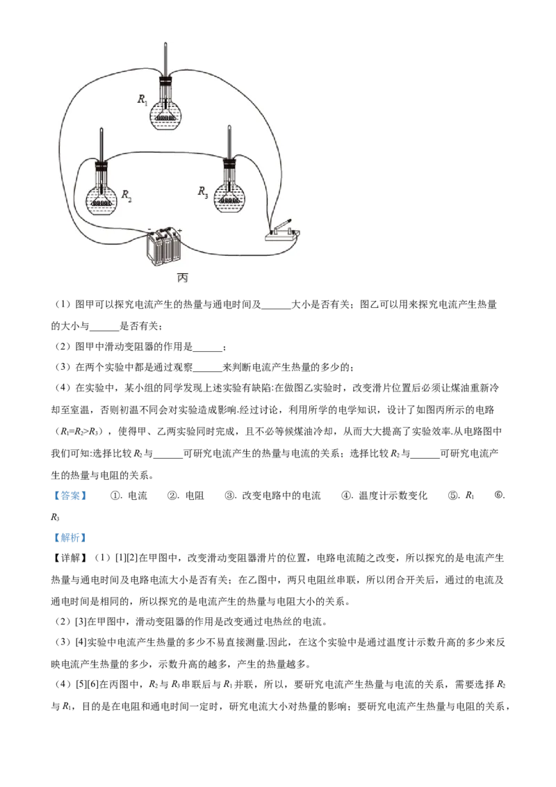 精品解析：北京市第八十中学2022-2023学年九年级上学期&ldquo;2+4&rdquo;直升班期末物理试题（解析版）(1)_北京初中期末题_C605-京七八九_北京9上物理_2022-2023